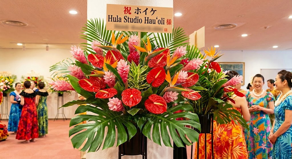 フラダンス発表会（ホイケ）への開催祝いとして並んだ南国風トロピカルなスタンド花